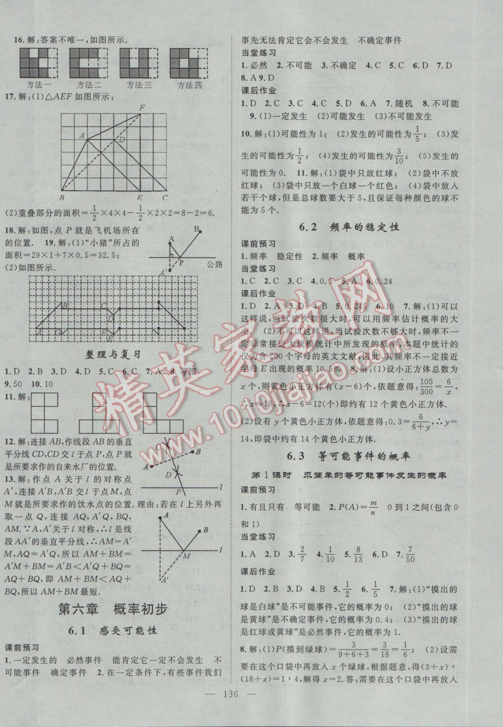 2017年名師學(xué)案七年級數(shù)學(xué)下冊北師大版 參考答案第12頁