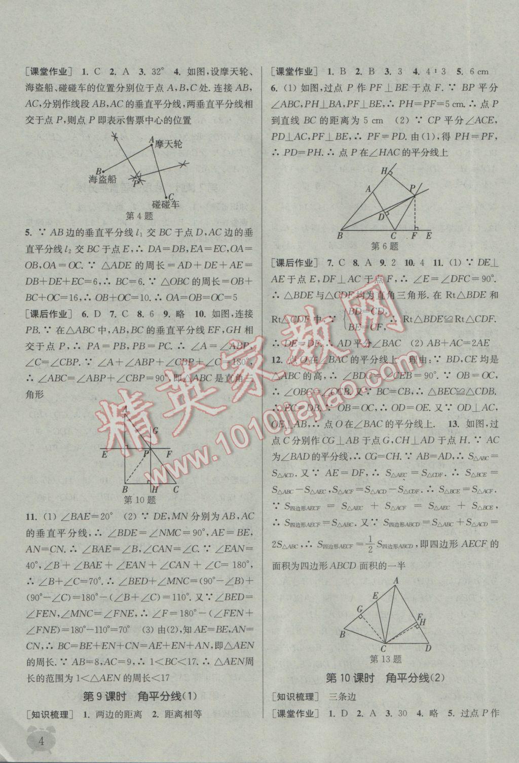 2017年通城學(xué)典課時(shí)作業(yè)本八年級(jí)數(shù)學(xué)下冊(cè)北師大版 參考答案第4頁