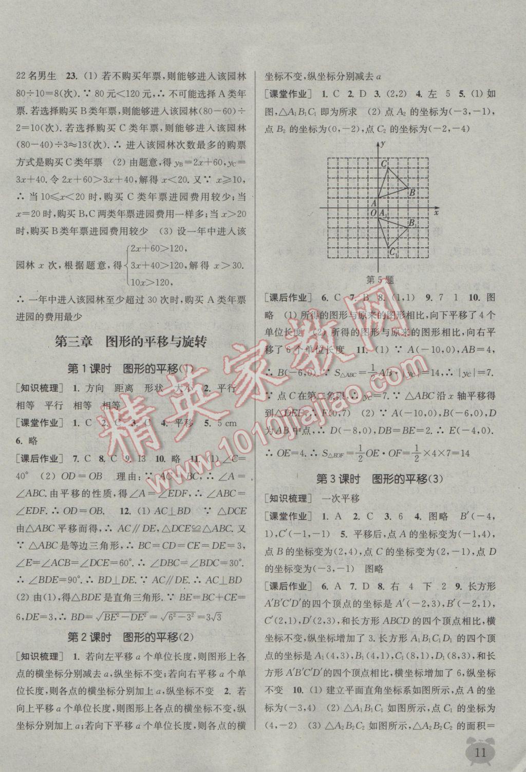 2017年通城学典课时作业本八年级数学下册北师大版 参考答案第11页