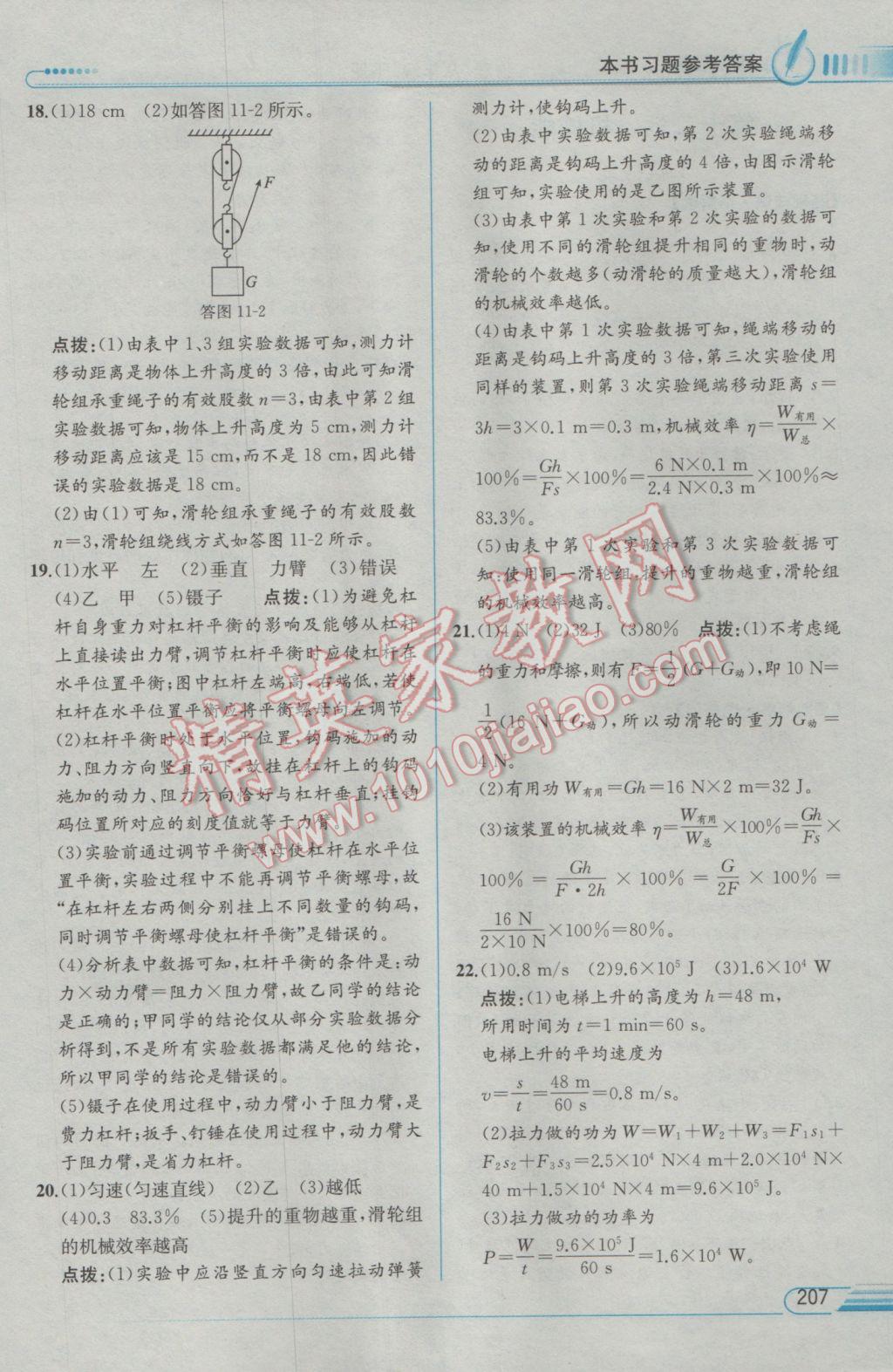 2017年教材解读八年级物理下册教科版 参考答案第30页