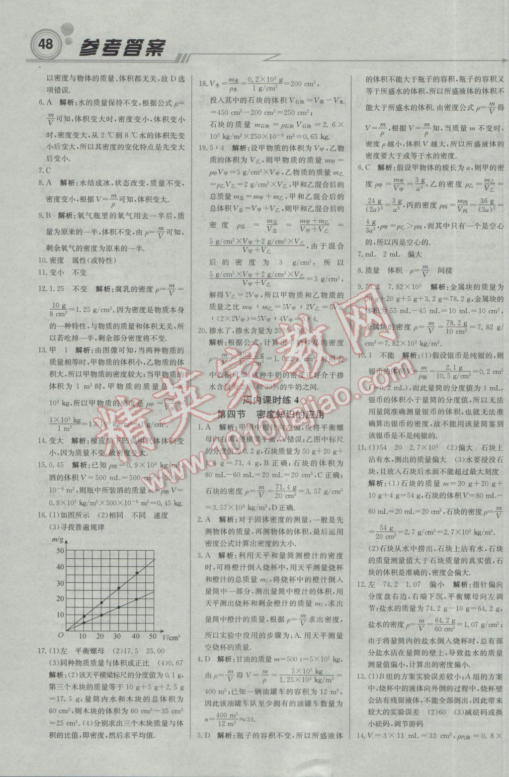 2017年輕巧奪冠周測月考直通中考八年級物理下冊蘇科版 參考答案第2頁