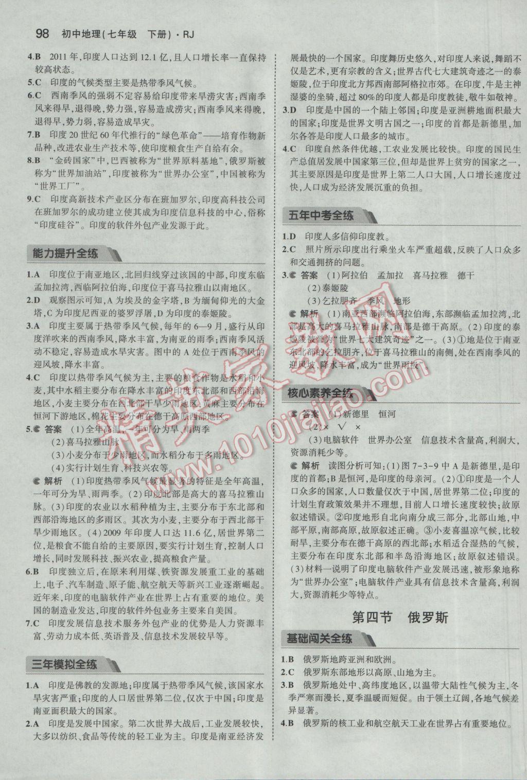 2017年5年中考3年模拟初中地理七年级下册人教版 参考答案第7页