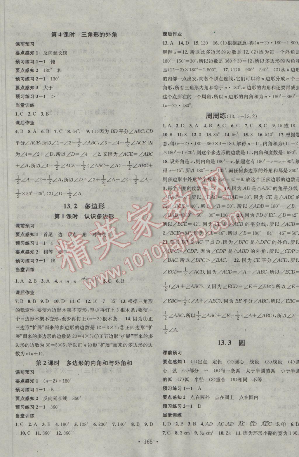 2017年名校课堂滚动学习法七年级数学下册青岛版 参考答案第13页