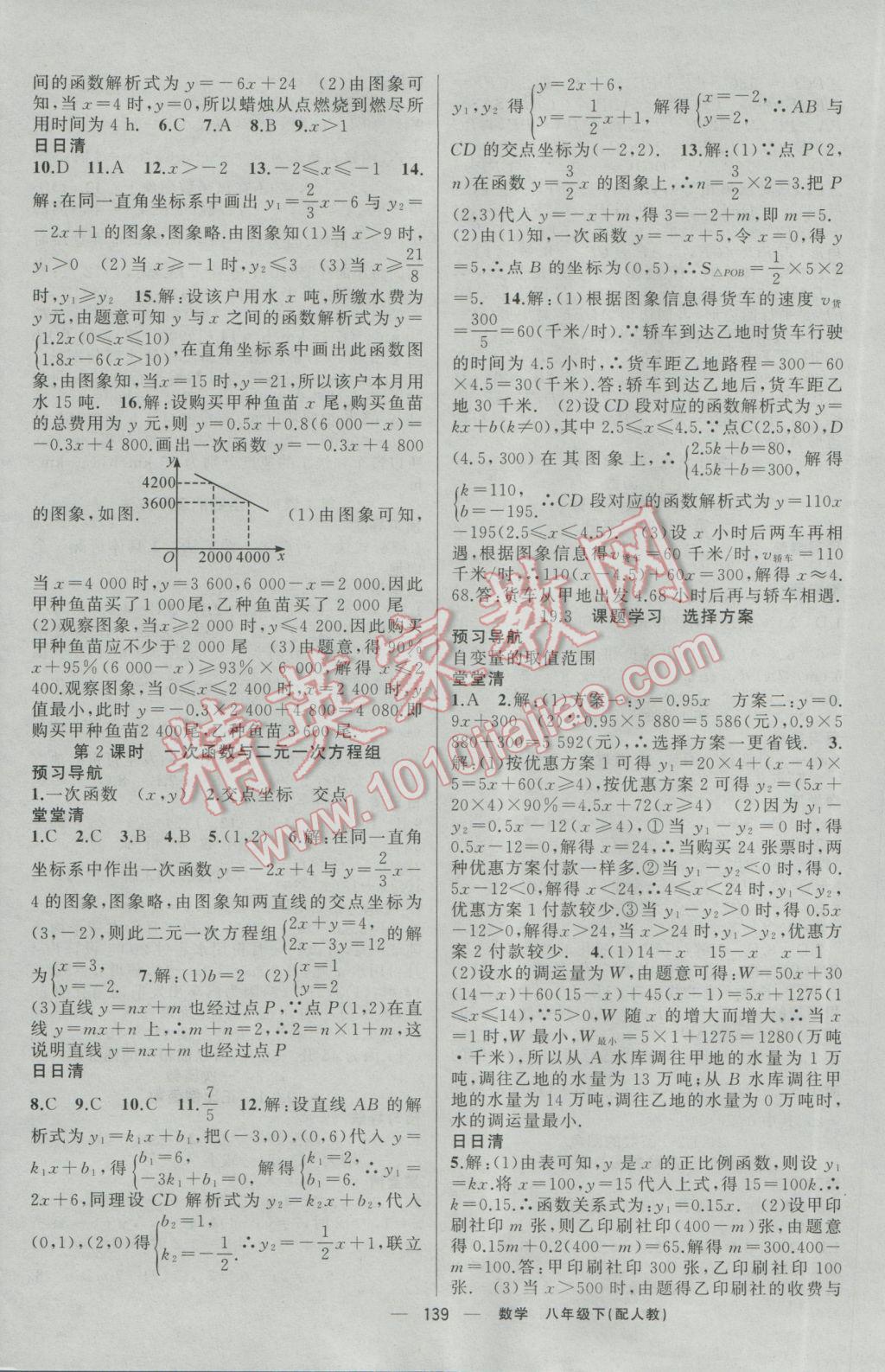 2017年四清導(dǎo)航八年級數(shù)學(xué)下冊人教版 參考答案第12頁