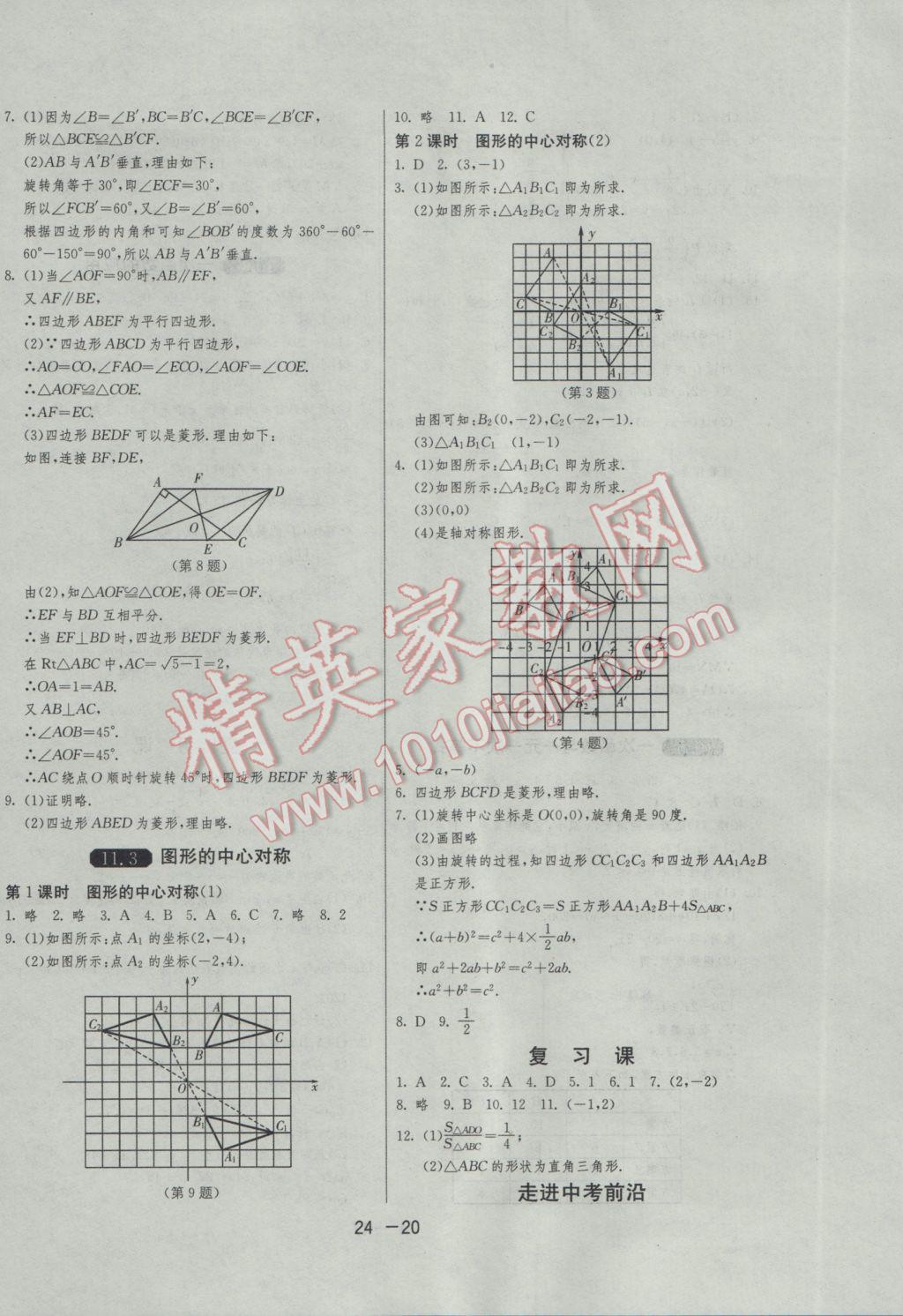 2017年1课3练单元达标测试八年级数学下册青岛版 参考答案第20页