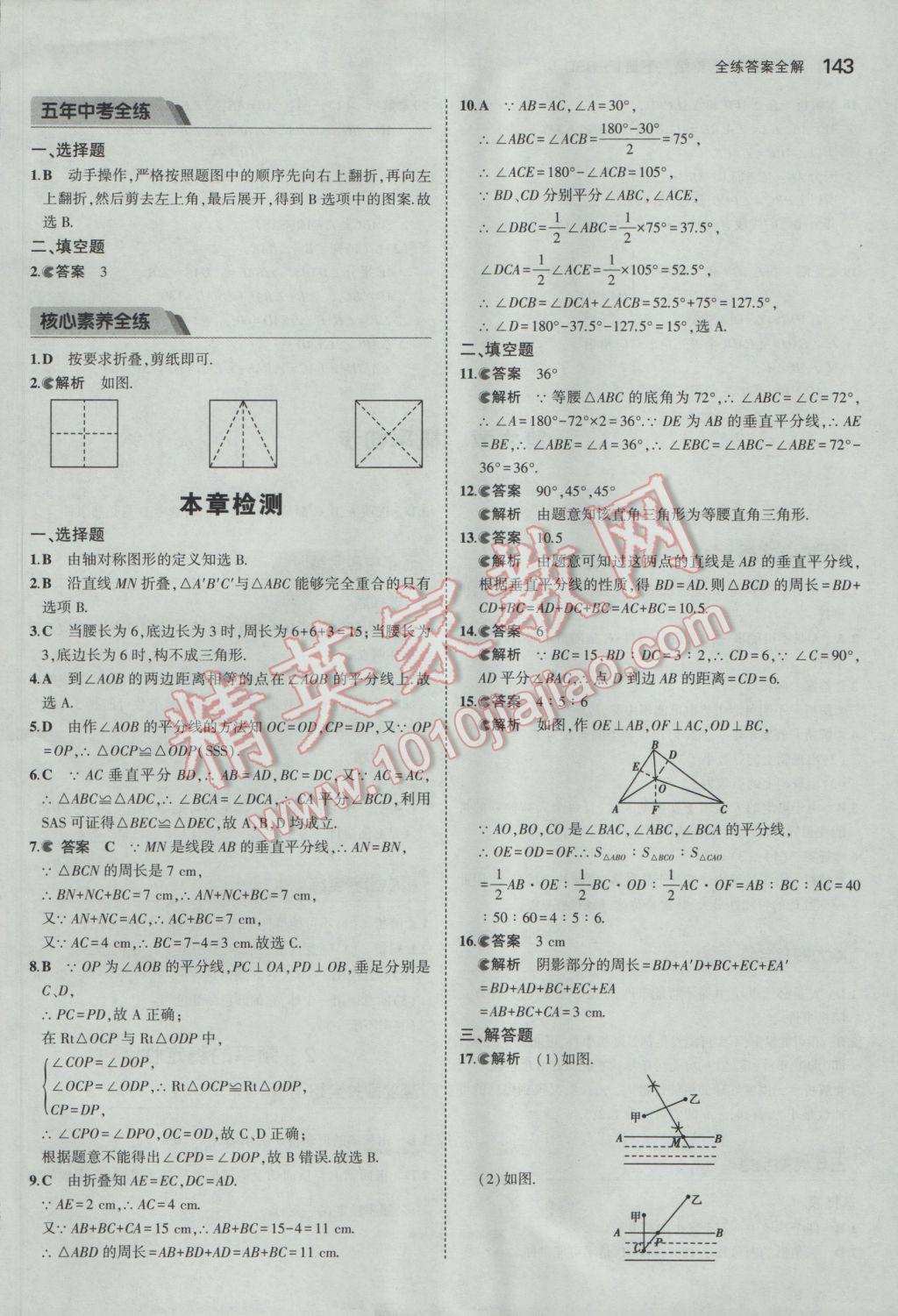 2017年5年中考3年模擬初中數(shù)學(xué)七年級(jí)下冊北師大版 參考答案第32頁