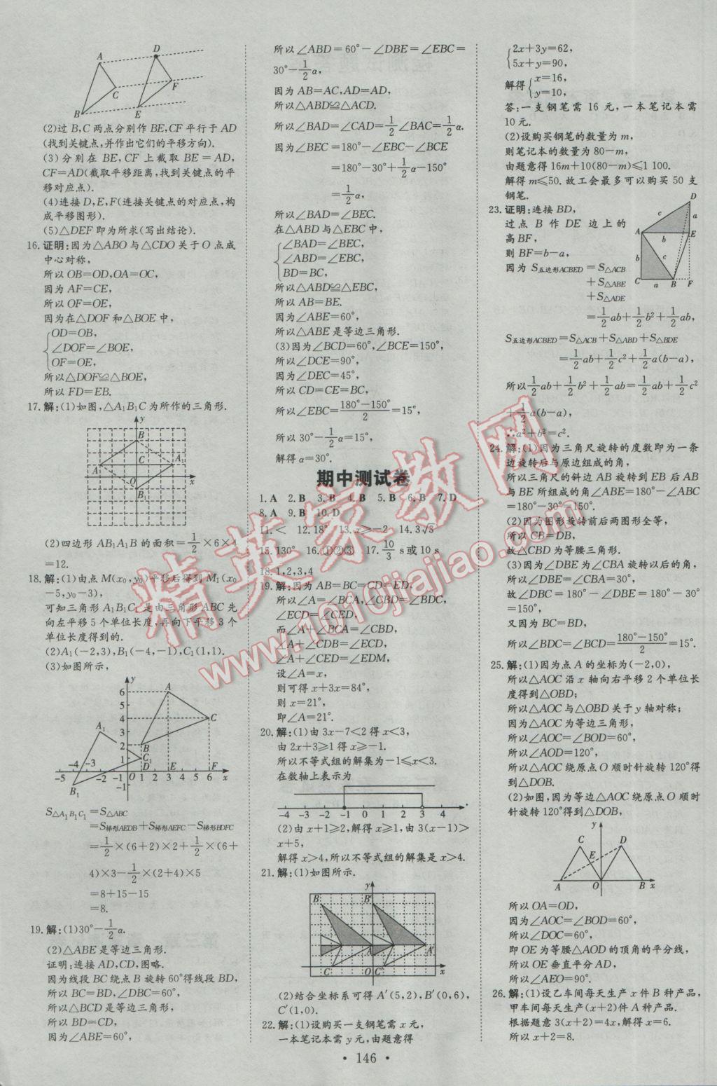 2017年練案課時作業(yè)本八年級數(shù)學下冊北師大版 參考答案第26頁