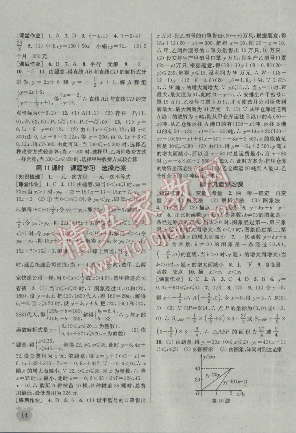 2017年通城学典课时作业本八年级数学下册人教版江苏专用 参考答案第14页