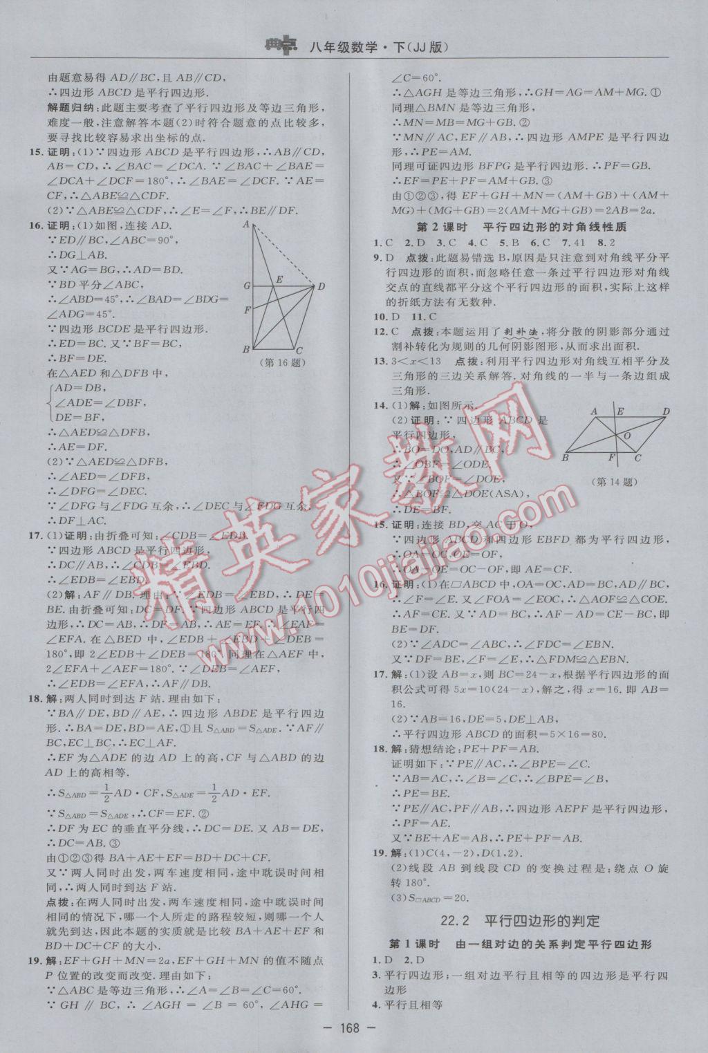 2017年綜合應(yīng)用創(chuàng)新題典中點八年級數(shù)學(xué)下冊冀教版 參考答案第30頁