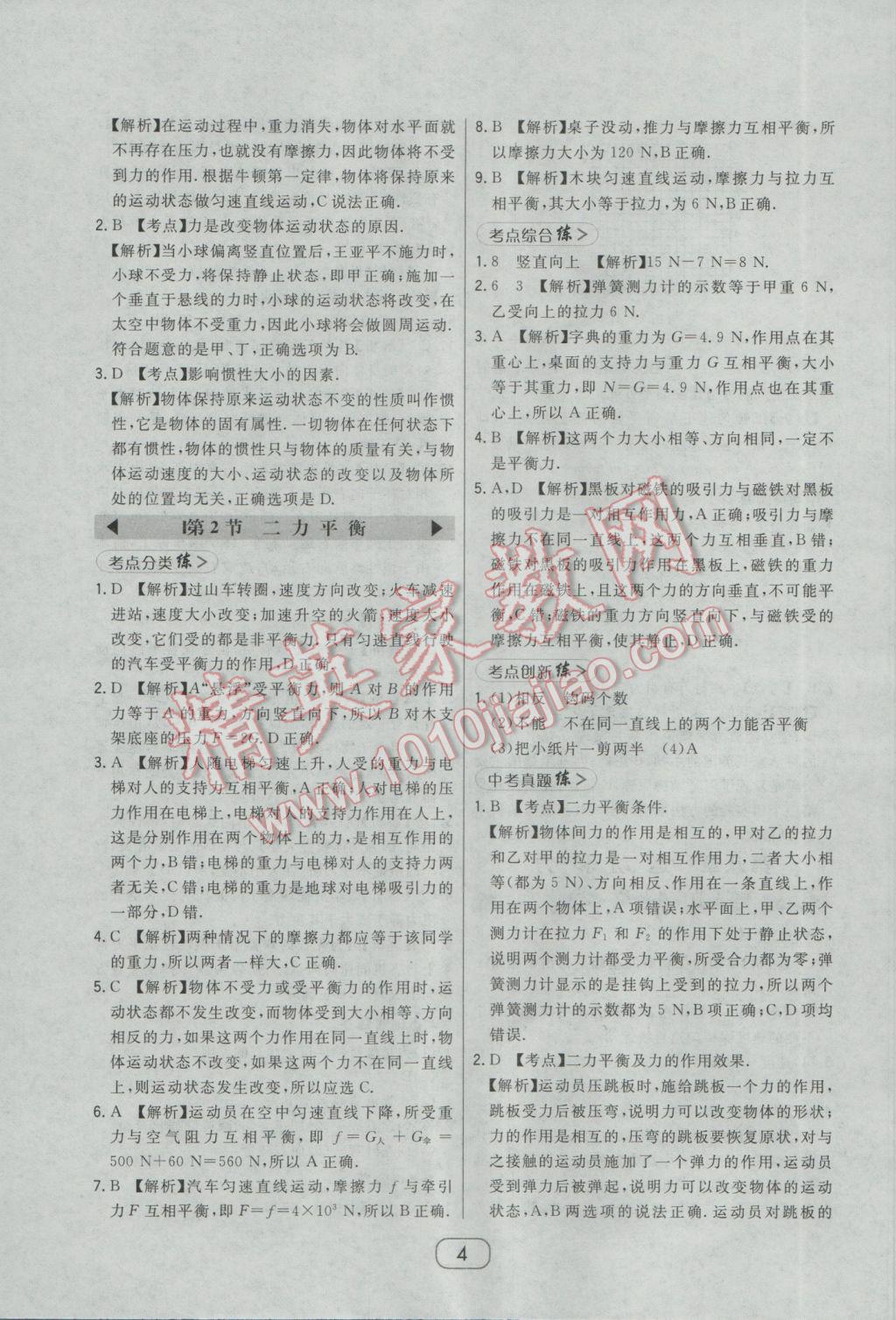 2017年北大綠卡課時(shí)同步講練八年級(jí)物理下冊(cè)人教版 參考答案第11頁(yè)