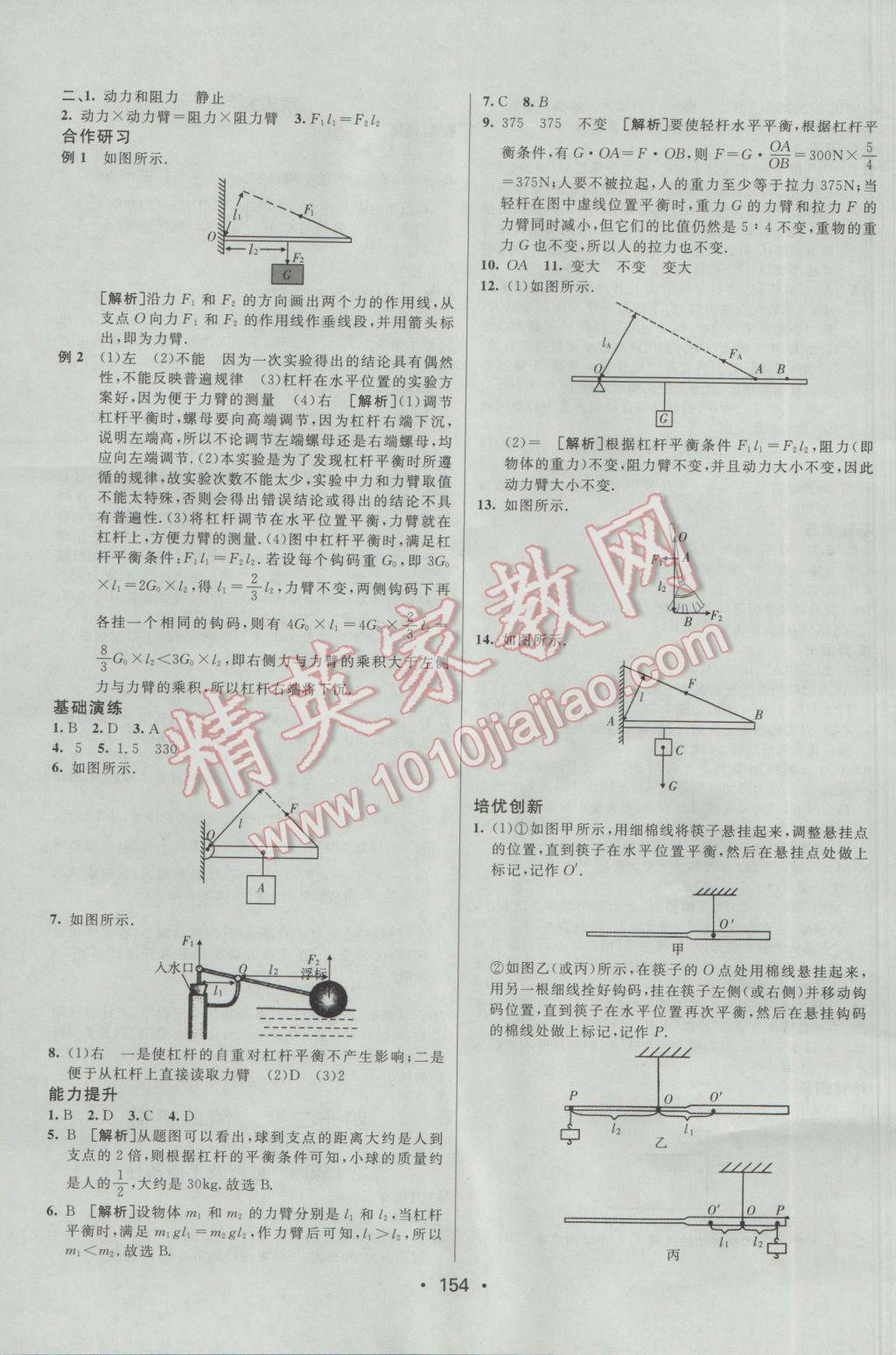 2017年同行學案學練測八年級物理下冊人教版 參考答案第18頁