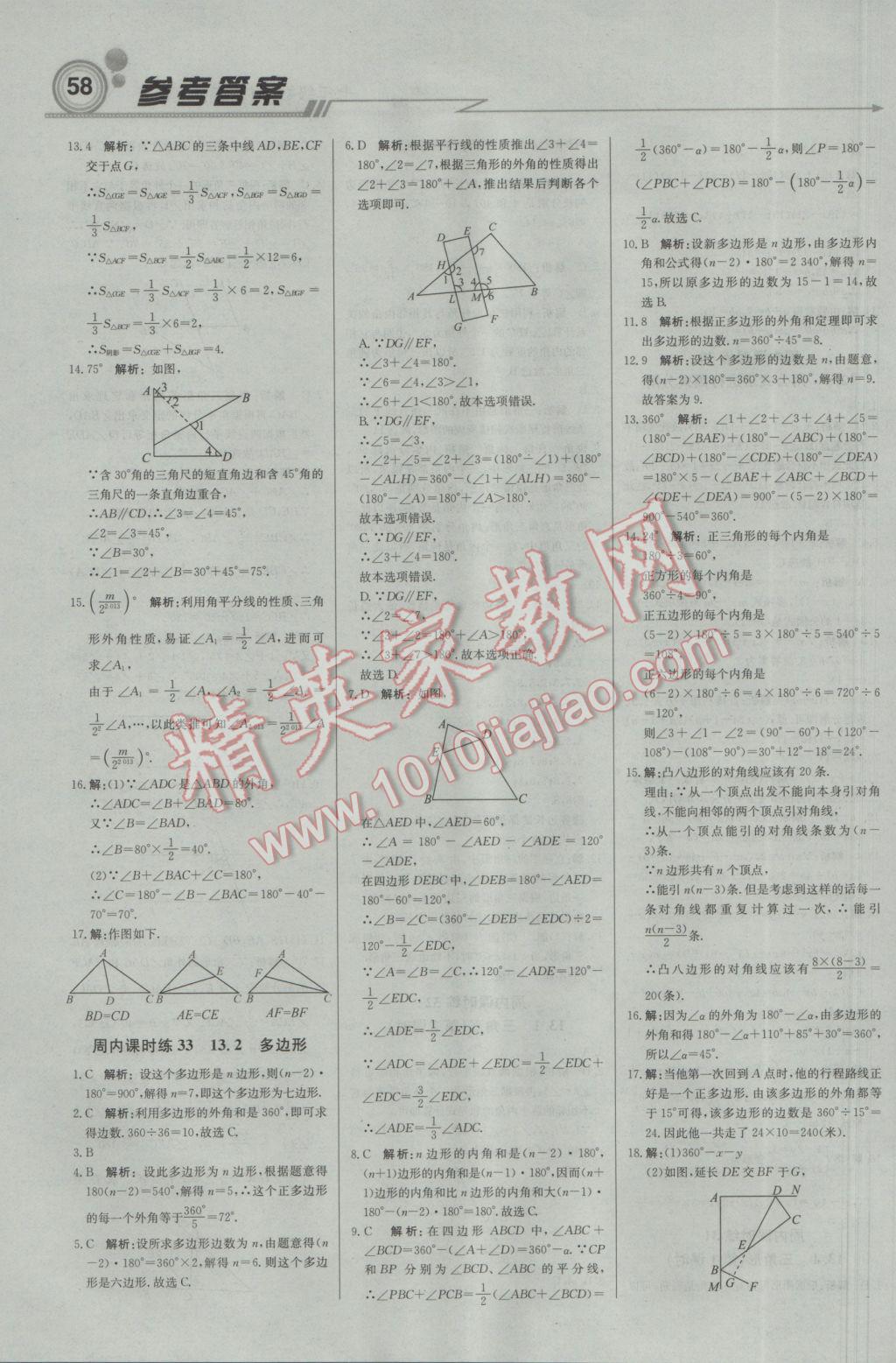 2017年輕巧奪冠周測(cè)月考直通中考七年級(jí)數(shù)學(xué)下冊(cè)青島版 參考答案第10頁(yè)