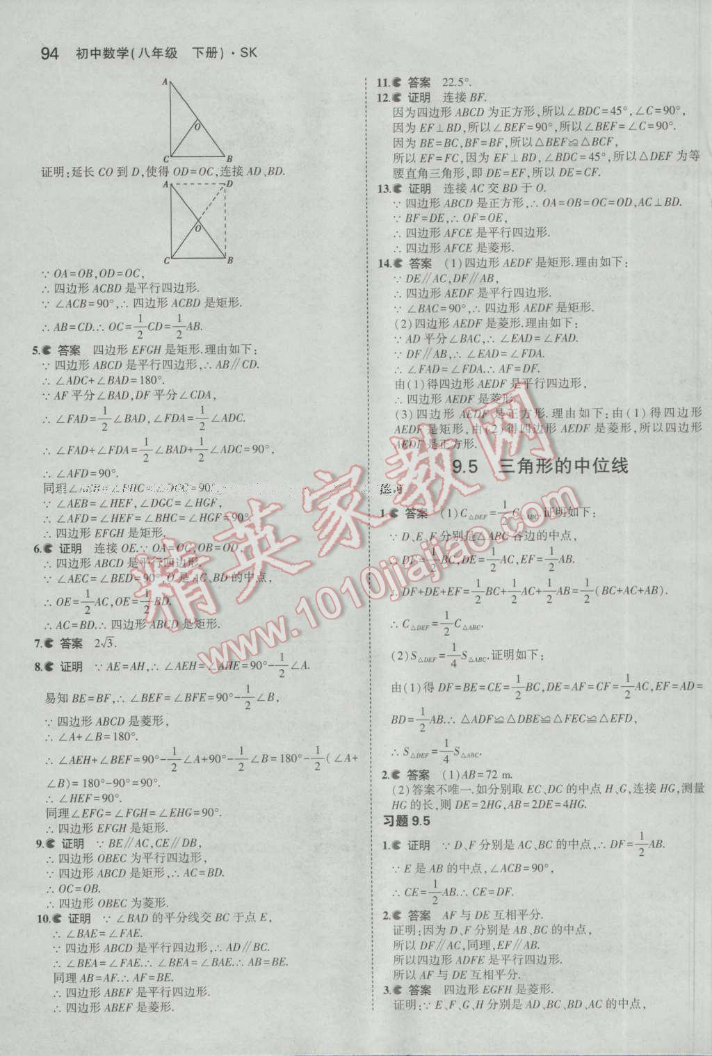 课本苏科版八年级数学下册 参考答案第30页