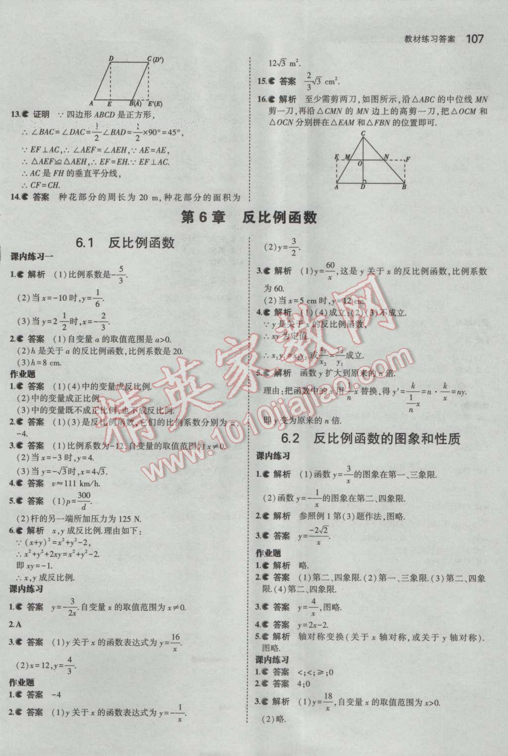 课本浙教版八年级数学下册 参考答案第40页
