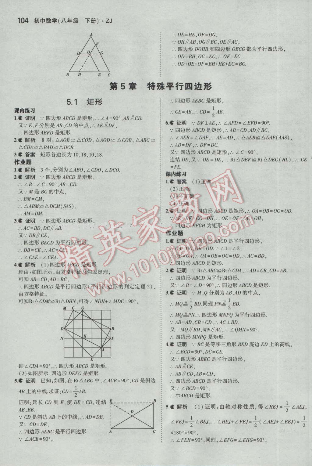 课本浙教版八年级数学下册 参考答案第37页