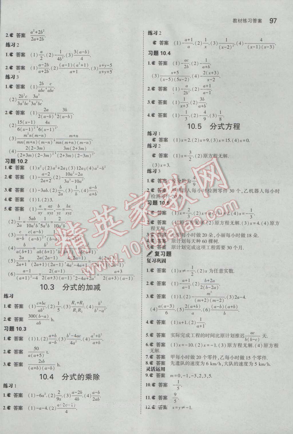 课本苏科版八年级数学下册 参考答案第33页