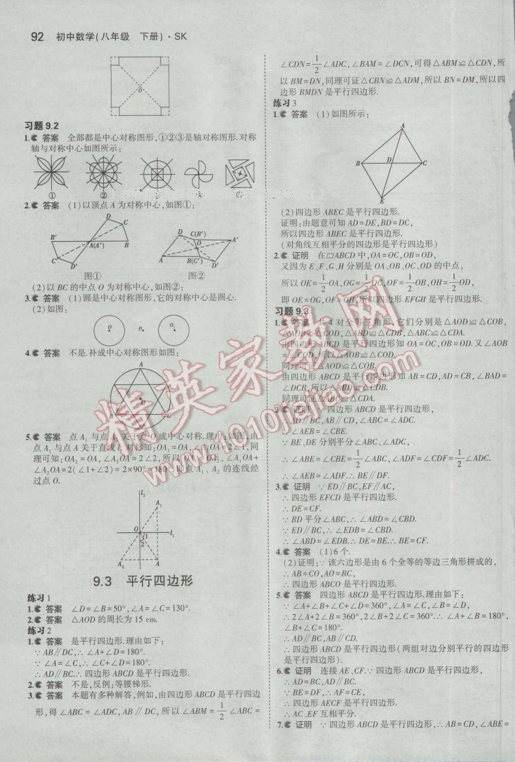 课本苏科版八年级数学下册 参考答案第28页