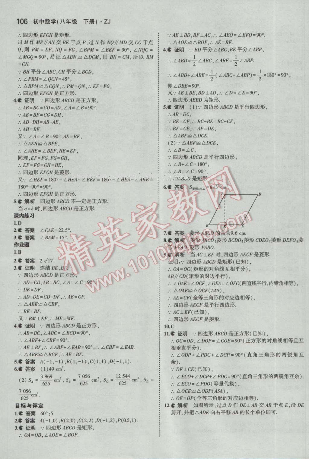 课本浙教版八年级数学下册 参考答案第39页