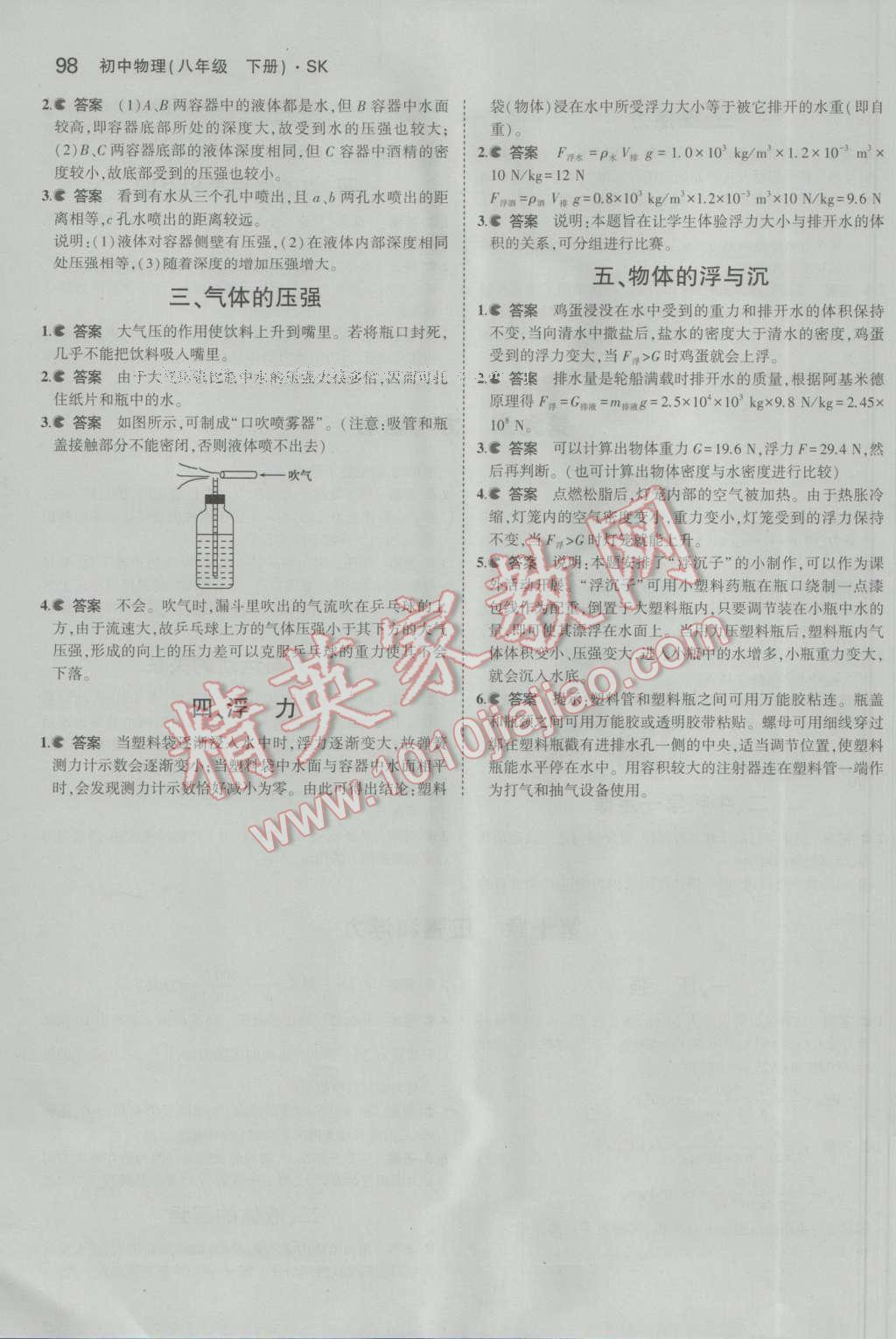 課本蘇科版八年級物理下冊 參考答案第4頁