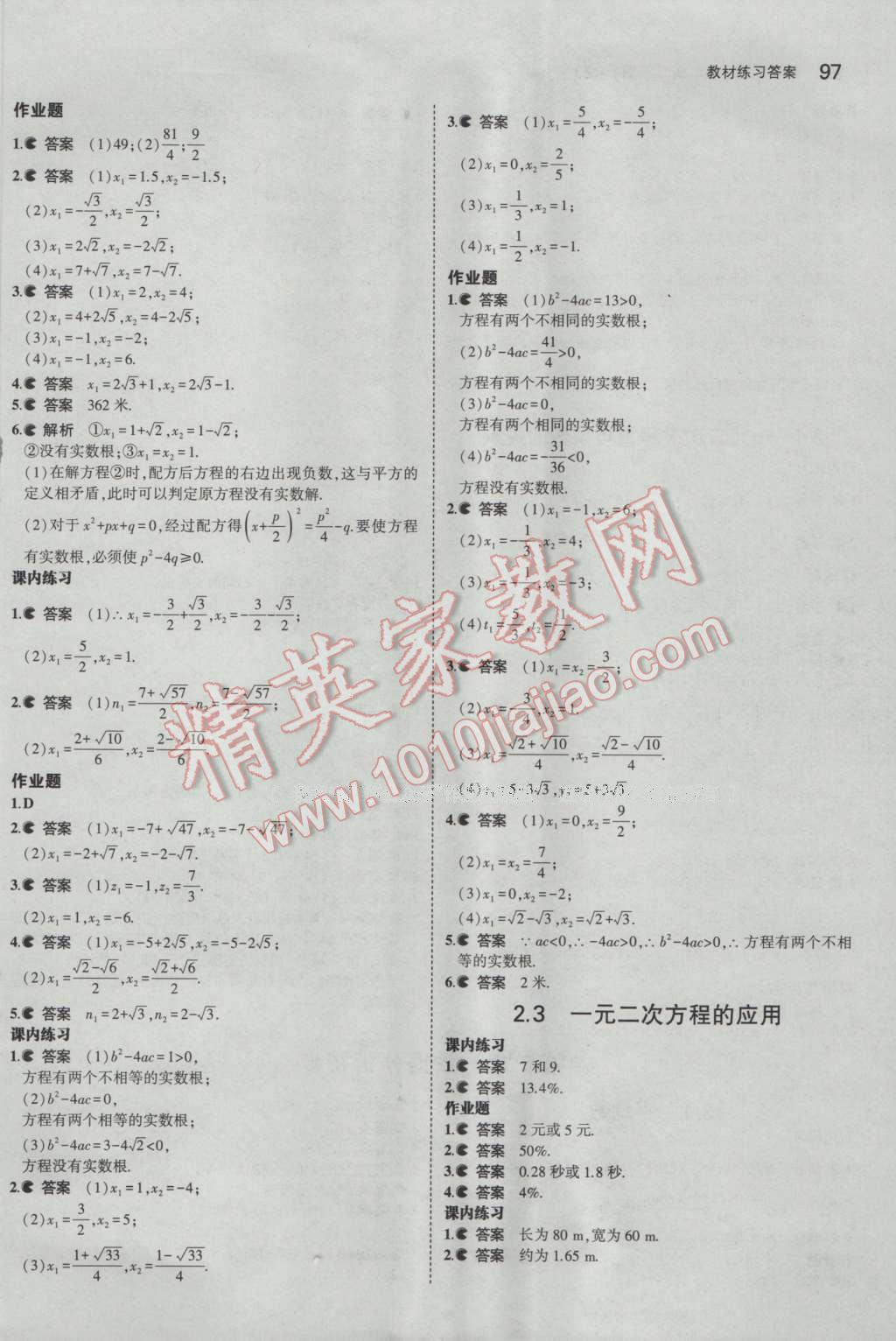 课本浙教版八年级数学下册 参考答案第30页