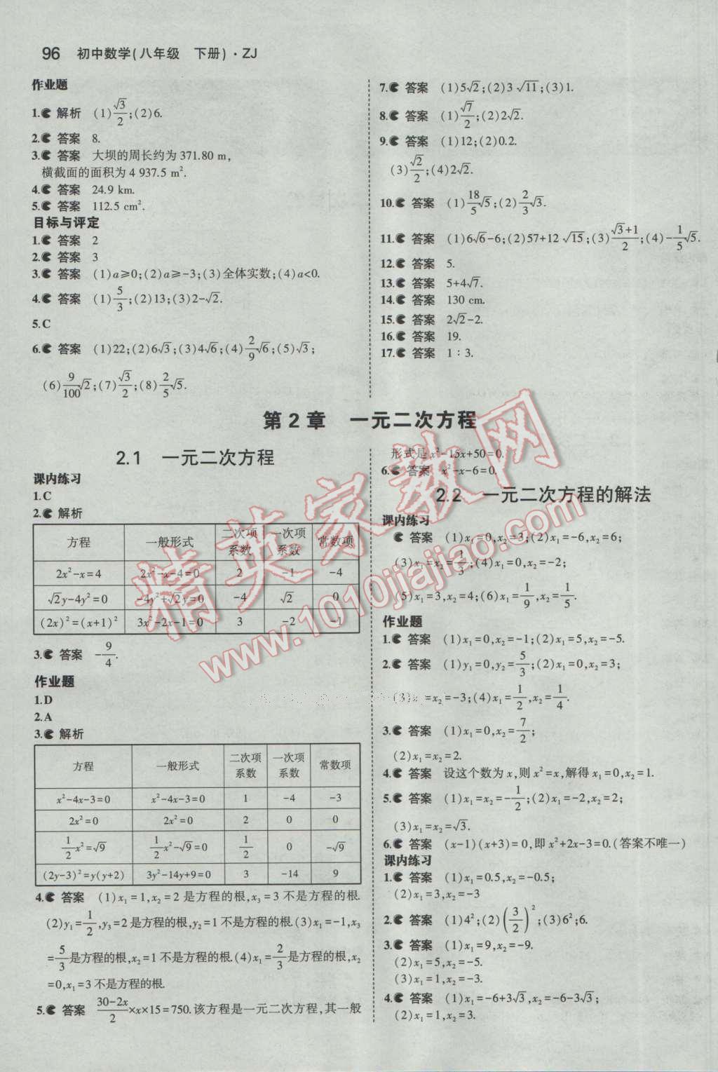课本浙教版八年级数学下册 参考答案第29页