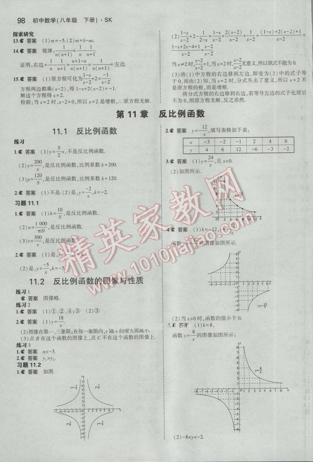 课本苏科版八年级数学下册 参考答案第34页