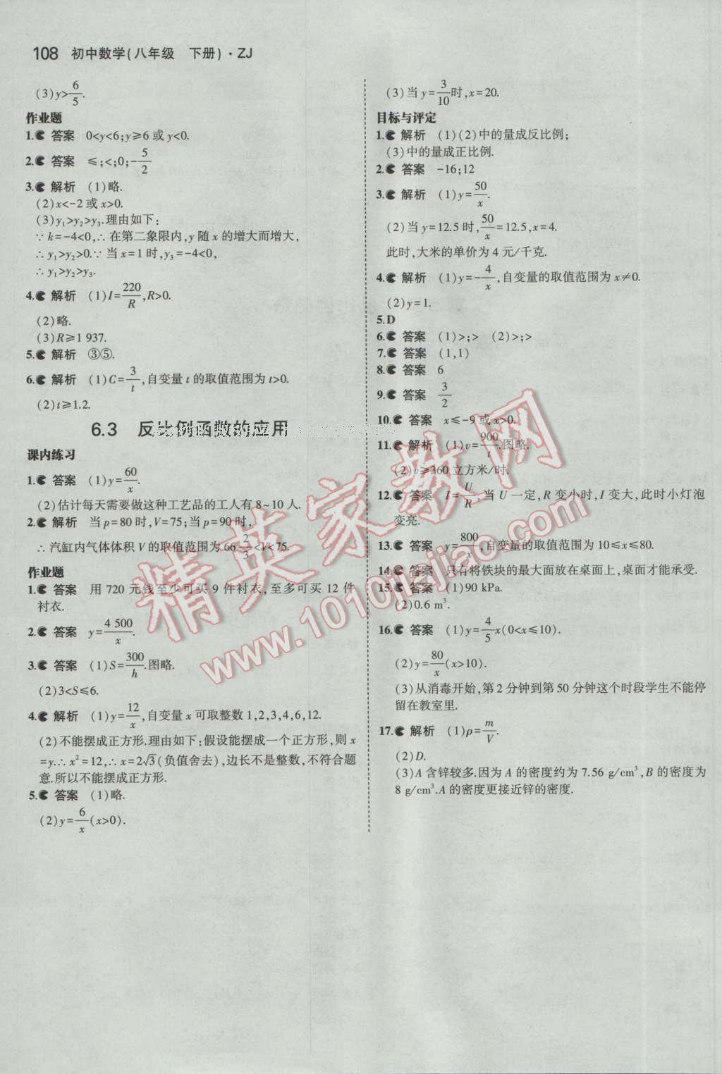 课本浙教版八年级数学下册 参考答案第41页