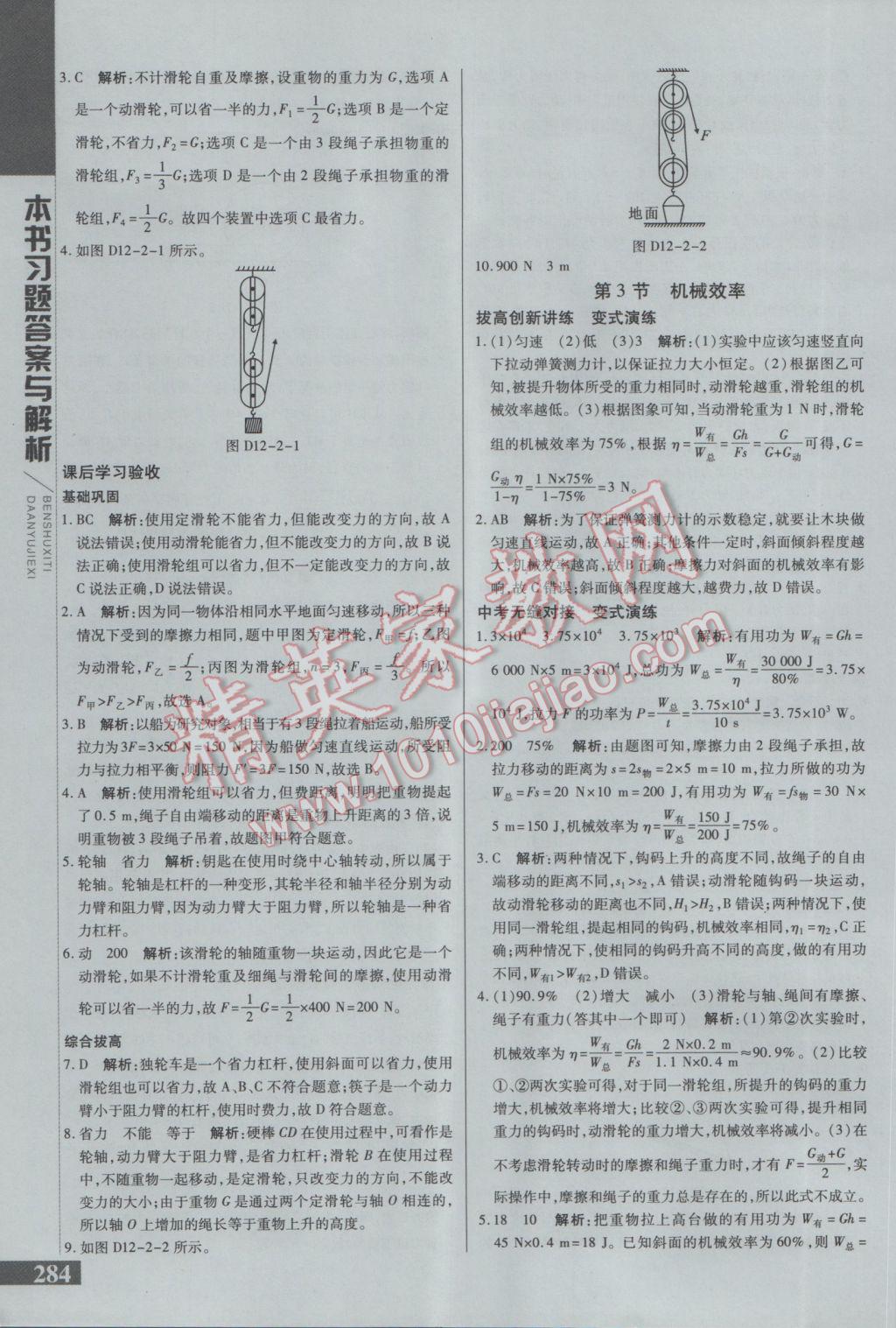 2017年倍速学习法八年级物理下册人教版 参考答案第26页