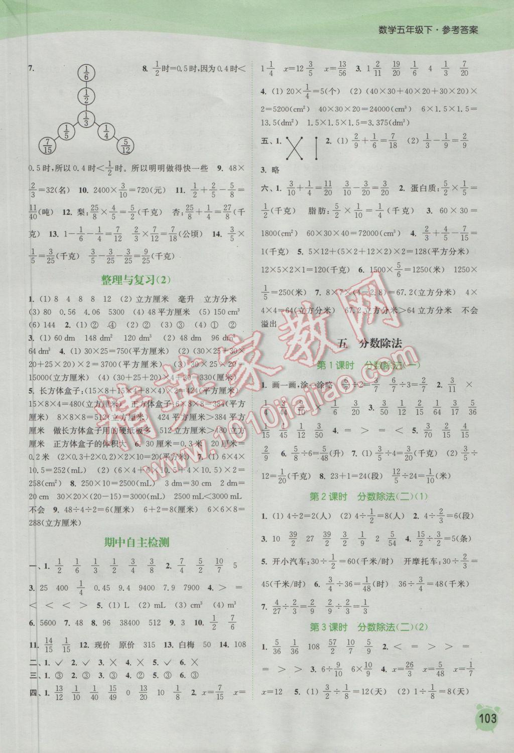 2017年通城学典课时作业本五年级数学下册北师大版 参考答案第5页