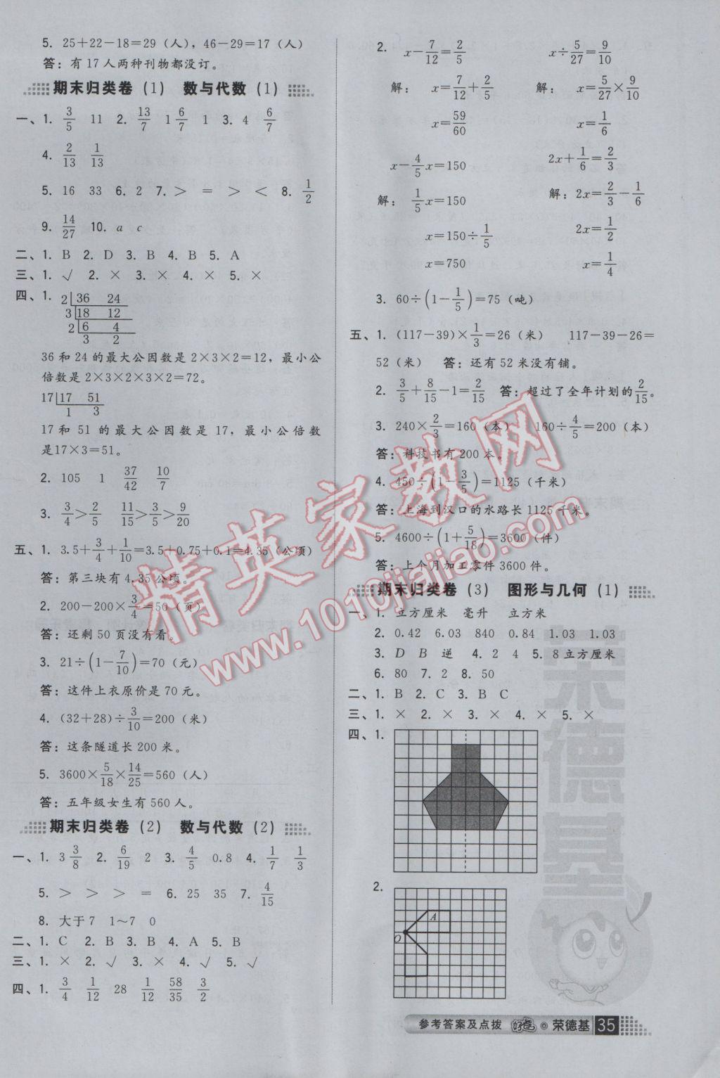 2017年好卷五年级数学下册冀教版 大卷答案第9页