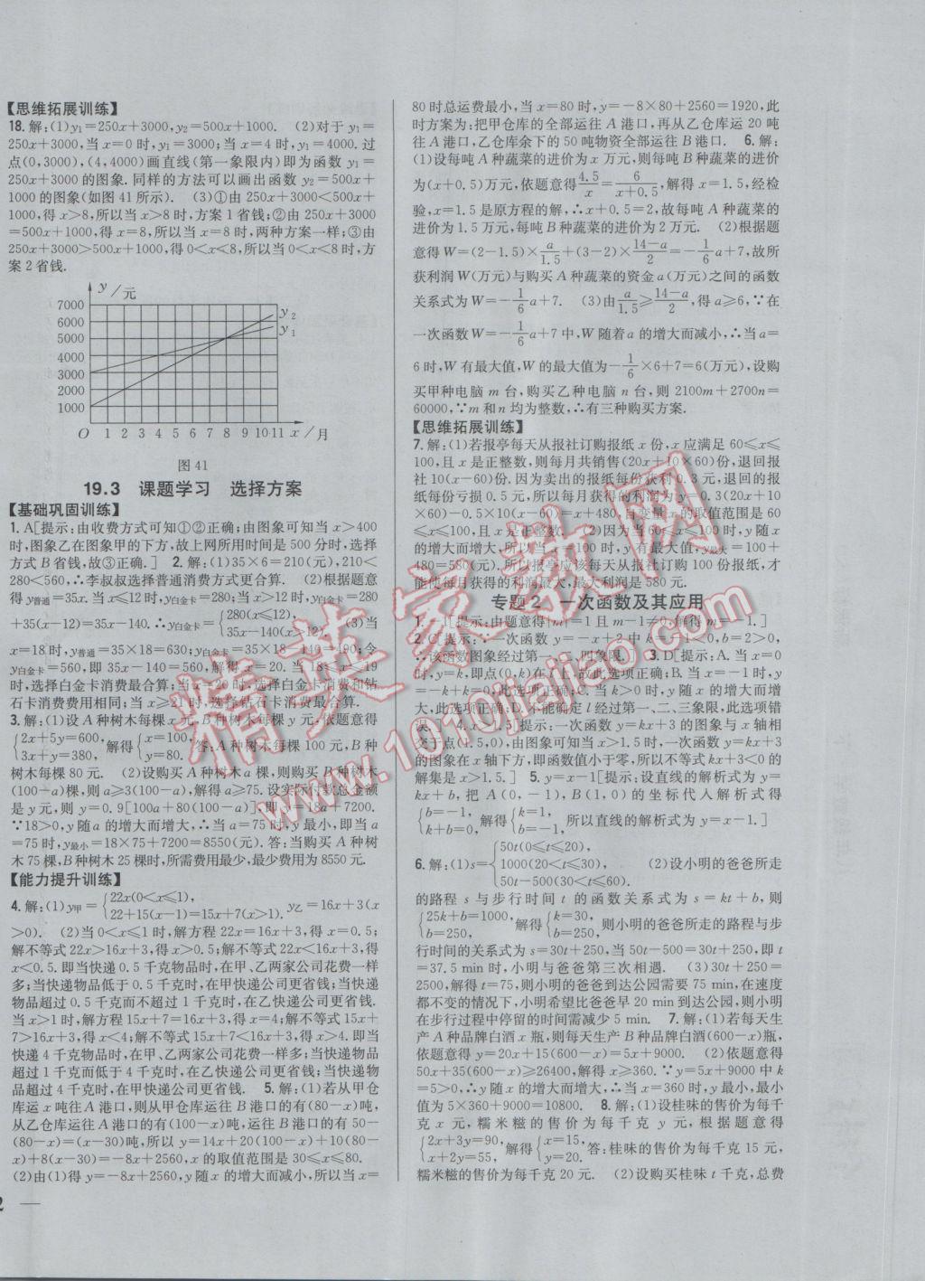 2017年全科王同步課時(shí)練習(xí)八年級(jí)數(shù)學(xué)下冊(cè)人教版 參考答案第16頁