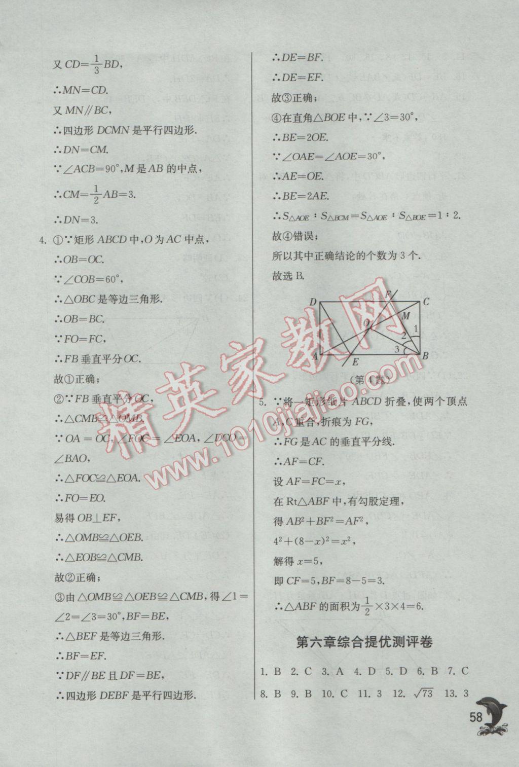 2017年实验班提优训练八年级数学下册北师大版 参考答案第58页