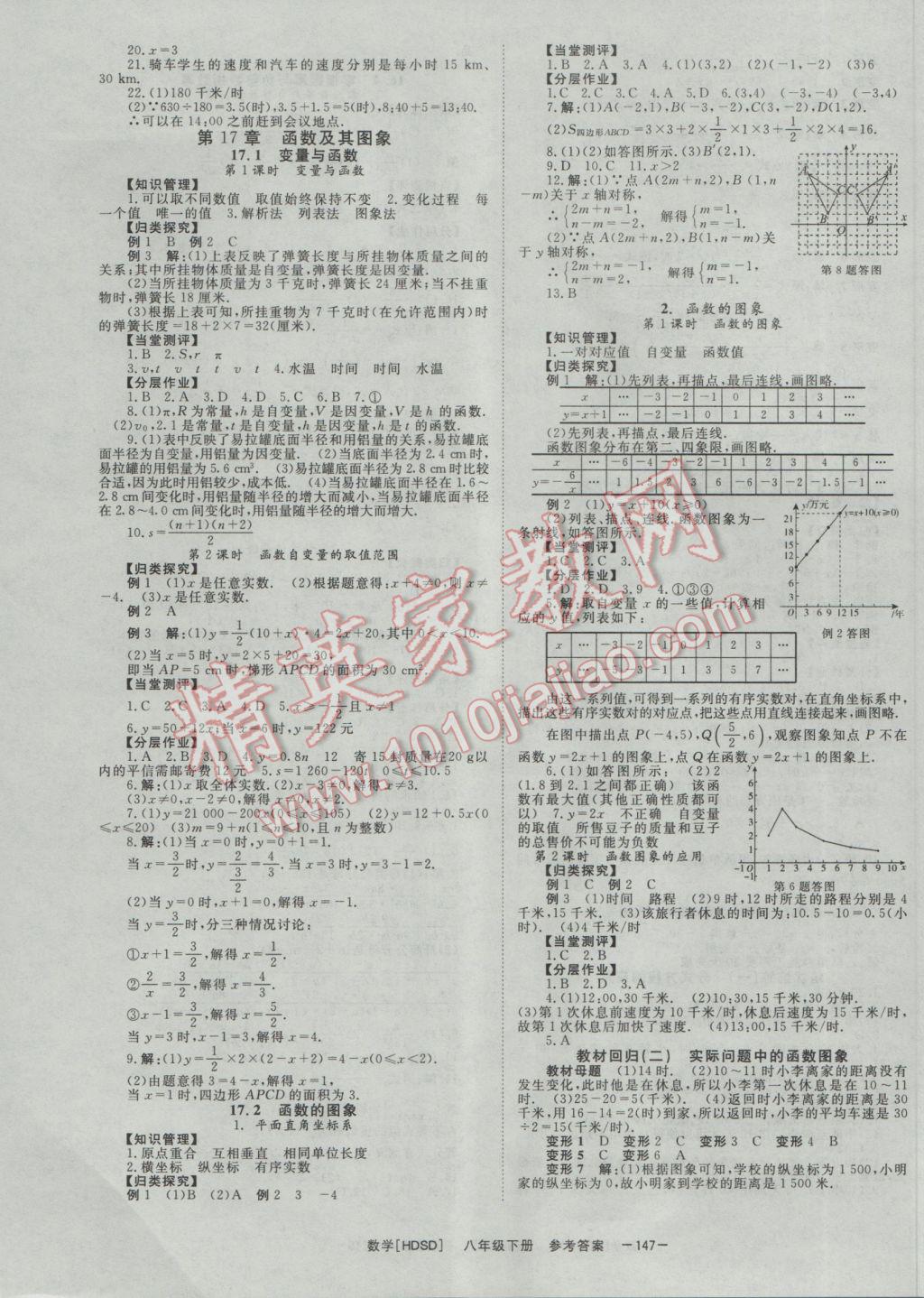 2017年全效學(xué)習(xí)八年級數(shù)學(xué)下冊華師大版 參考答案第3頁