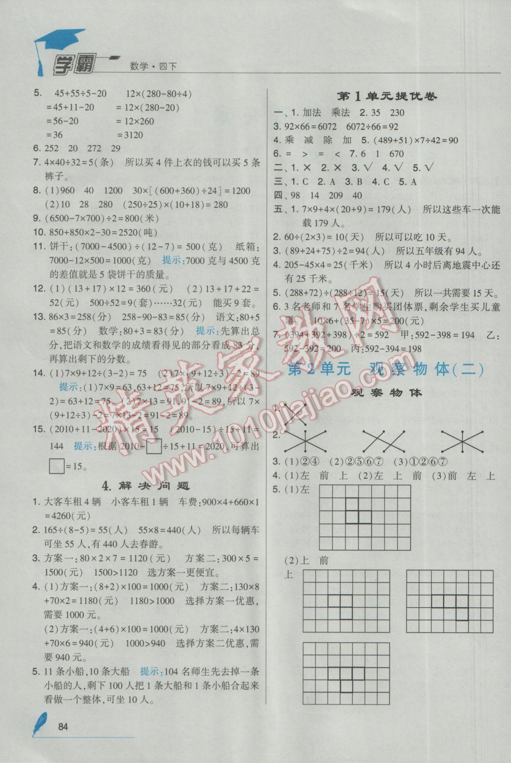 2017年经纶学典学霸四年级数学下册人教版 参考答案第2页