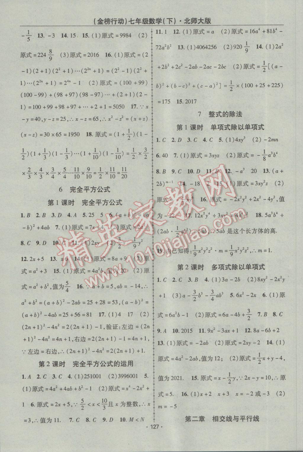 2017年金榜行動課時導(dǎo)學(xué)案七年級數(shù)學(xué)下冊北師大版 參考答案第3頁