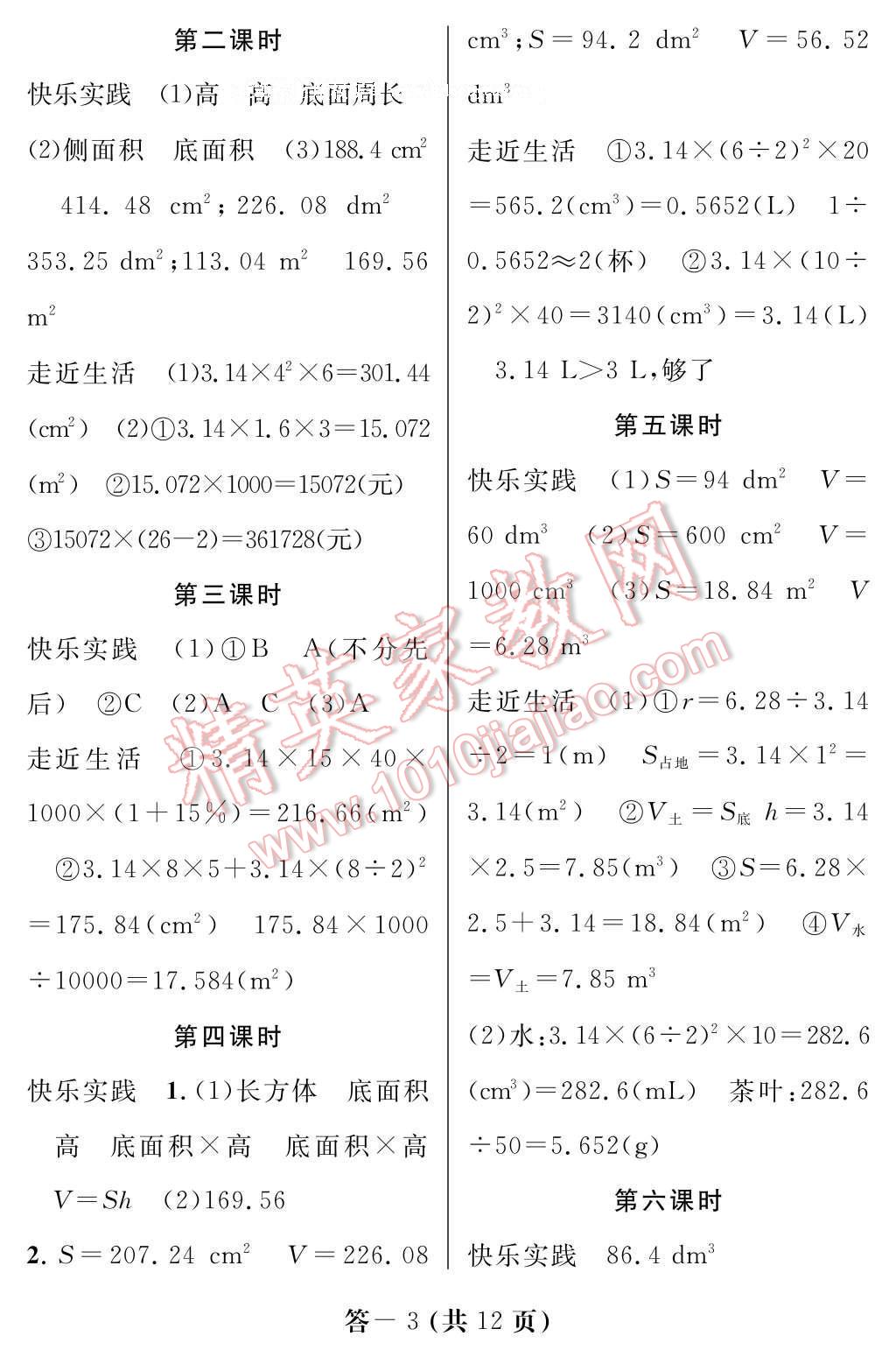 2017年數(shù)學(xué)作業(yè)本六年級下冊人教版江西教育出版社 參考答案第3頁