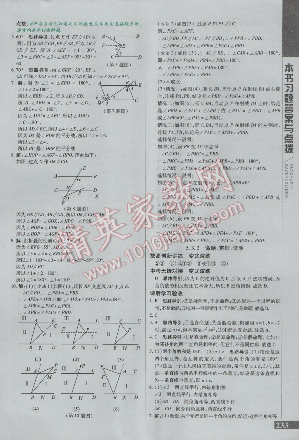 2017年倍速學(xué)習(xí)法七年級(jí)數(shù)學(xué)下冊(cè)人教版 參考答案第5頁