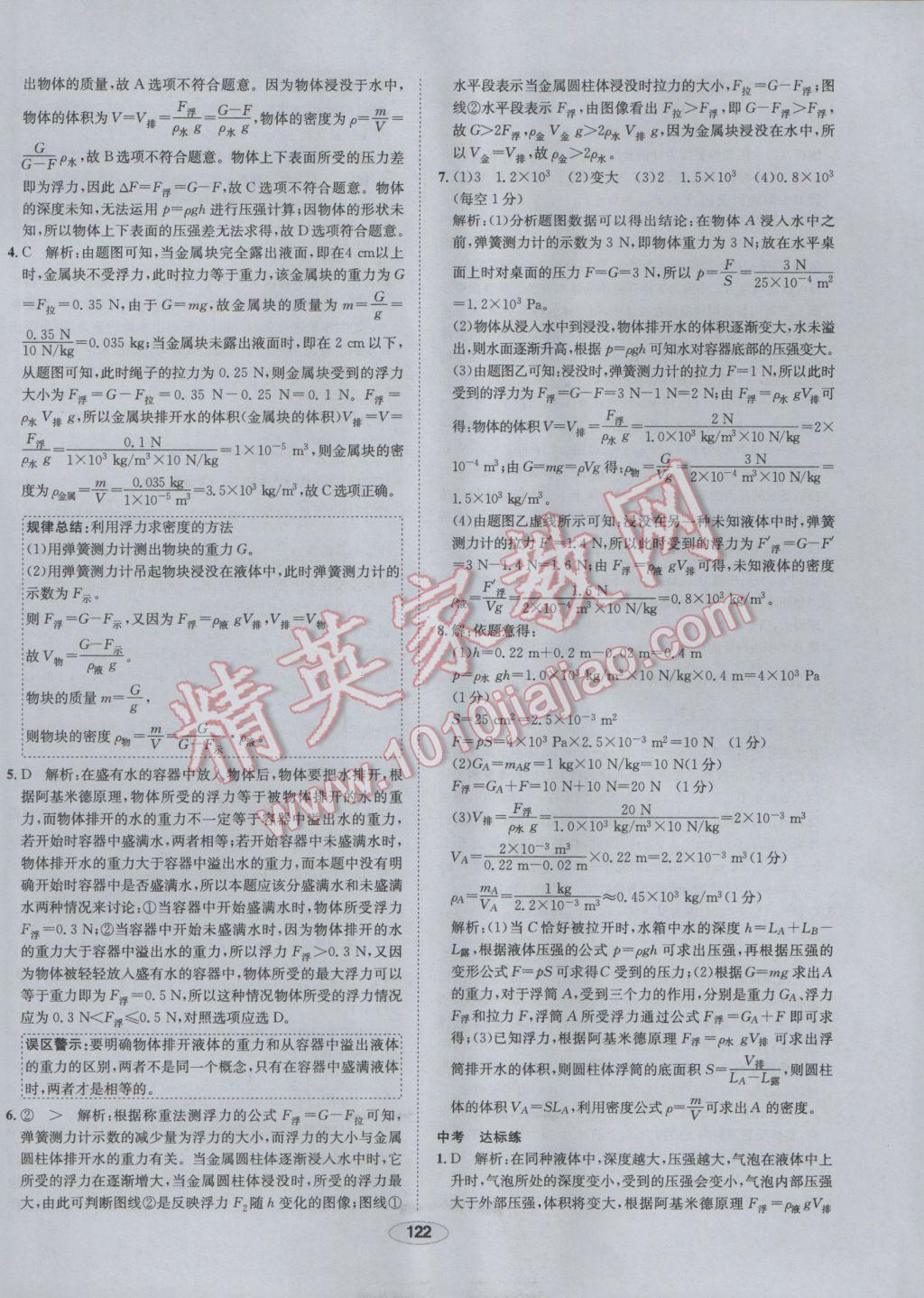 2017年中學(xué)教材全練八年級物理下冊人教版 參考答案第22頁