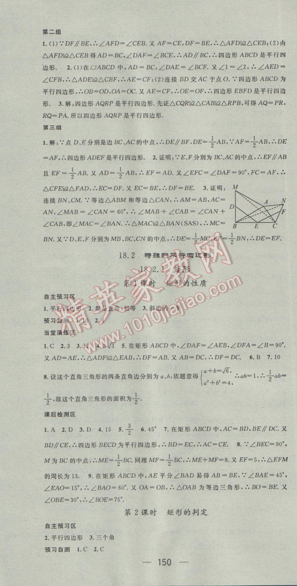 2017年精英新课堂八年级数学下册人教版 参考答案第10页