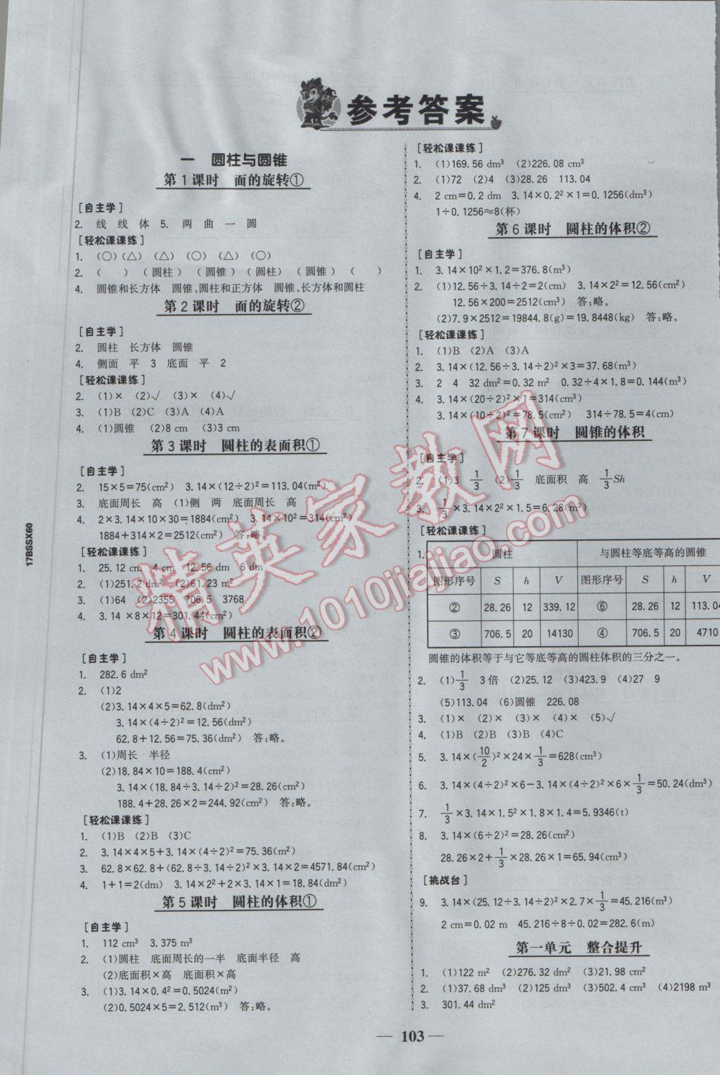 2017年世纪金榜金榜小博士六年级数学下册北师大版 参考答案第1页