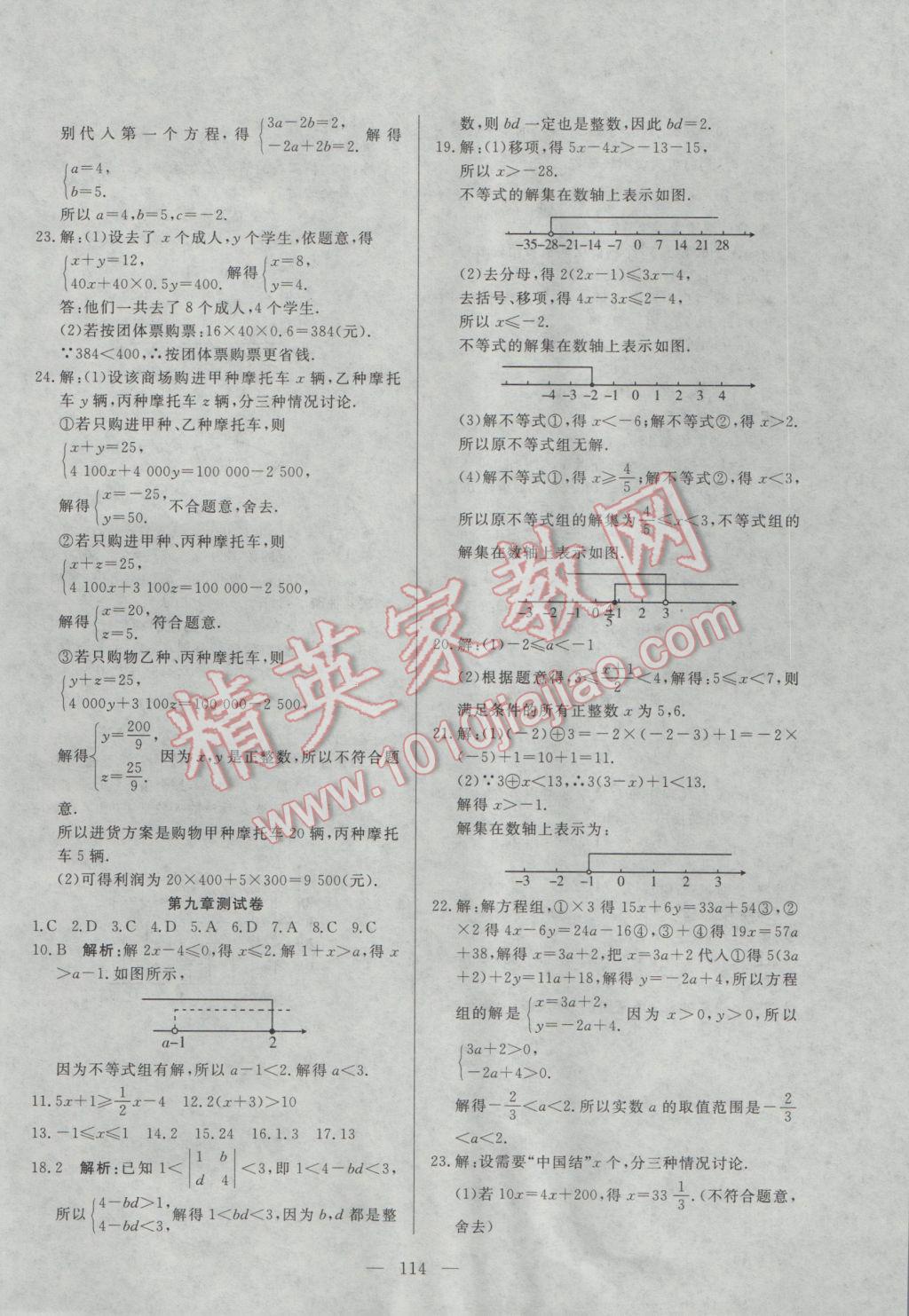 2017年自主训练七年级数学下册人教版 参考答案第22页