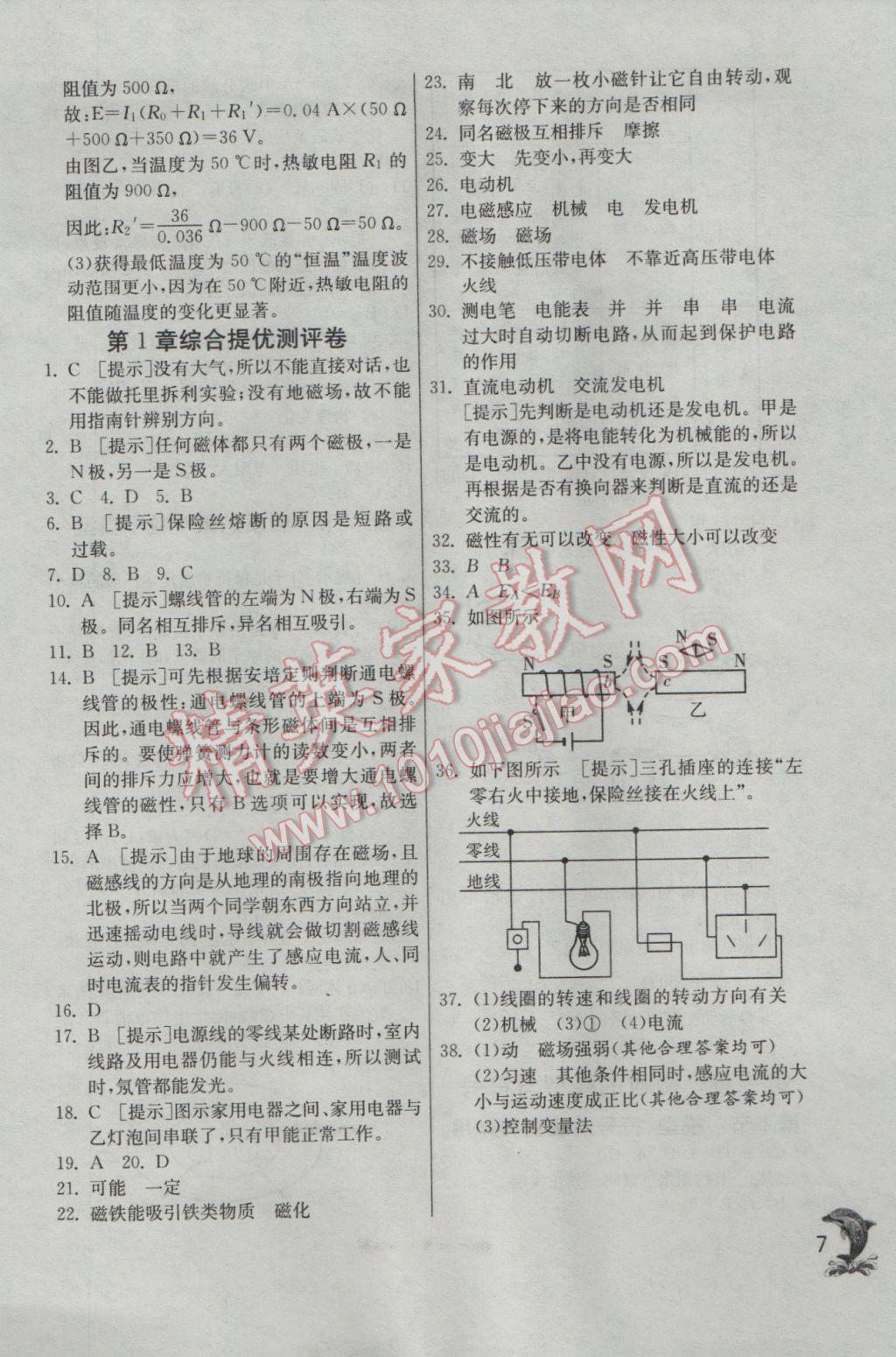 2017年實驗班提優(yōu)訓練八年級科學下冊浙教版 參考答案第7頁