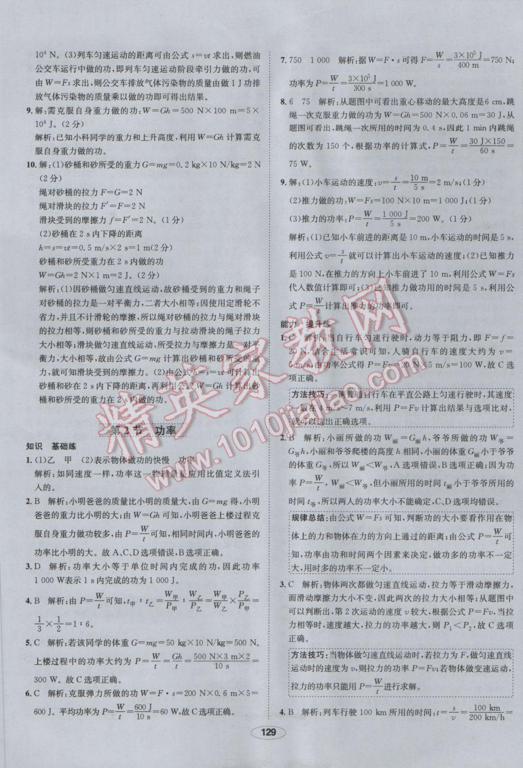 2017年中學(xué)教材全練八年級物理下冊人教版 參考答案第29頁