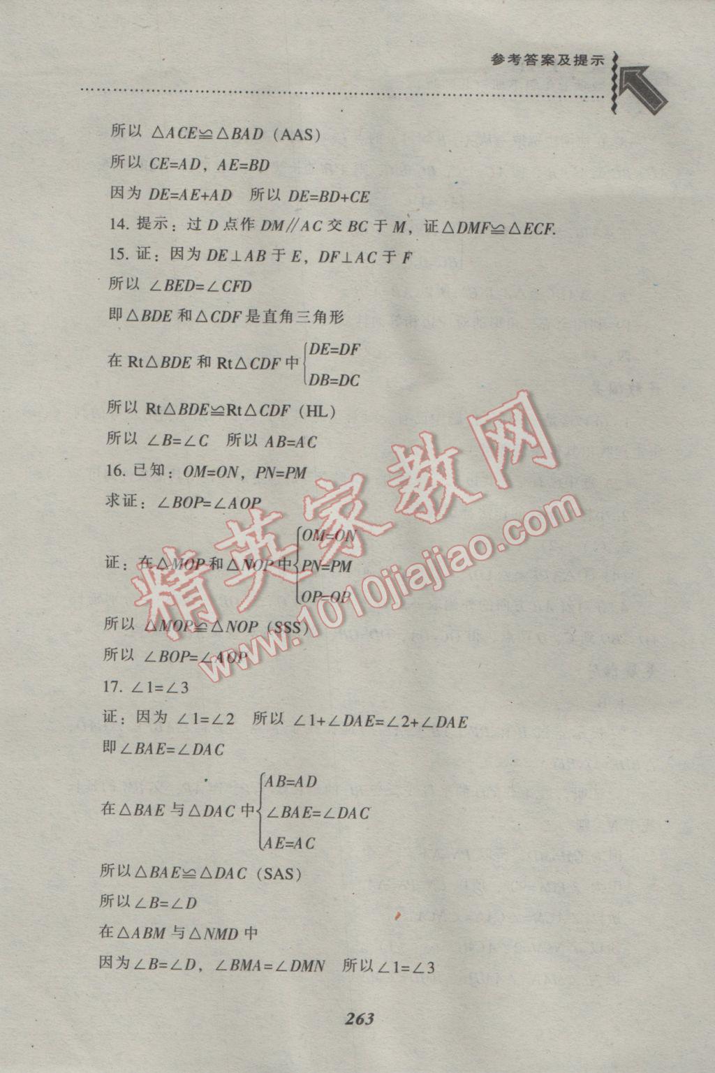 2017年尖子生题库七年级数学下册北师大版 参考答案第23页