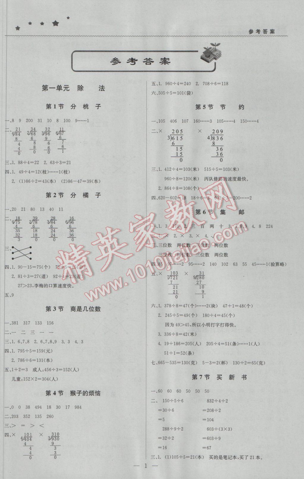 2017年1加1轻巧夺冠优化训练三年级数学下册北师大版银版 参考答案第1页