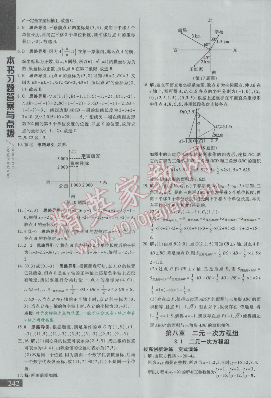 2017年倍速學(xué)習(xí)法七年級(jí)數(shù)學(xué)下冊人教版 參考答案第14頁