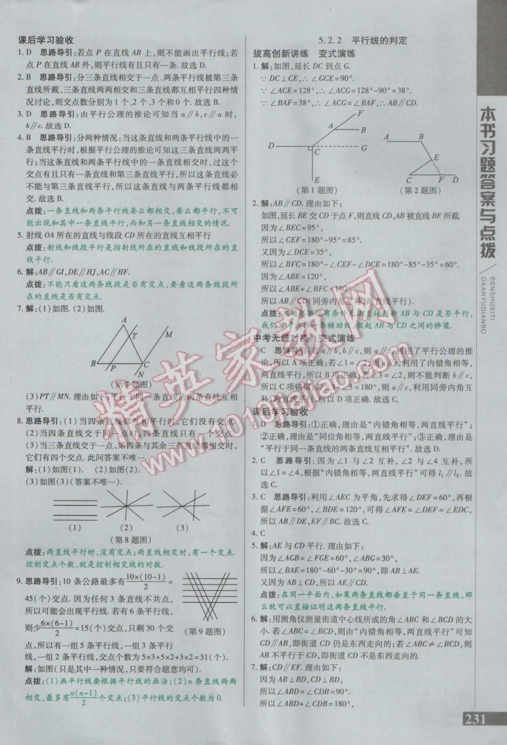 2017年倍速學習法七年級數學下冊人教版 參考答案第3頁