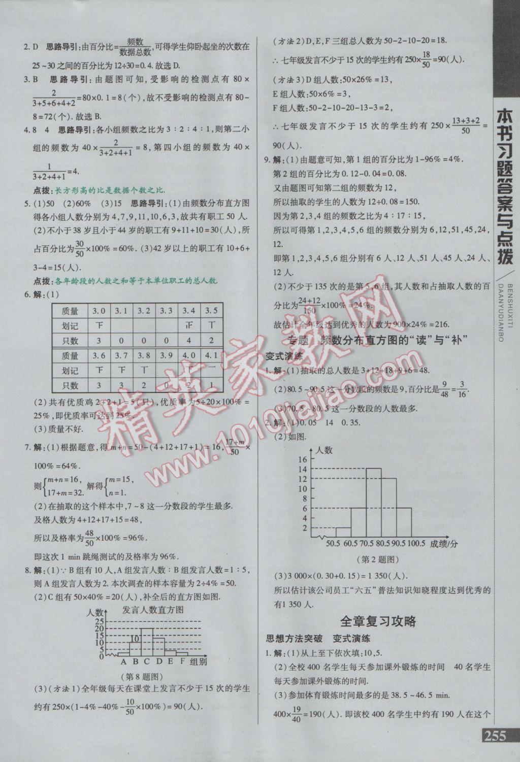 2017年倍速學(xué)習(xí)法七年級(jí)數(shù)學(xué)下冊(cè)人教版 參考答案第27頁(yè)