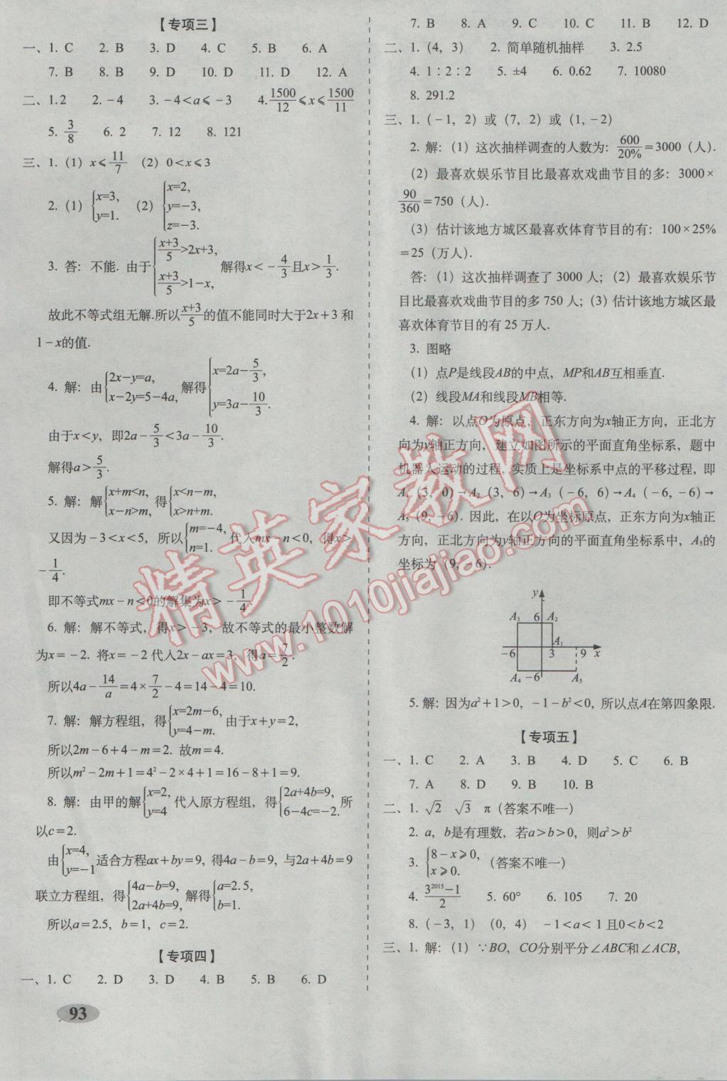 2017年聚能闖關(guān)期末復(fù)習(xí)沖刺卷七年級(jí)數(shù)學(xué)下冊(cè)人教版 參考答案第9頁(yè)