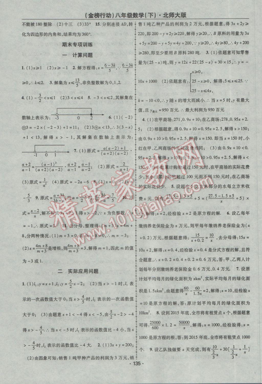 2017年金榜行動課時導(dǎo)學(xué)案八年級數(shù)學(xué)下冊北師大版 參考答案第11頁